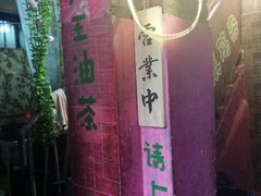 门面-大王油茶(磁器口店)
