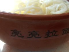 -亮亮拉面(师范路店)