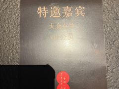 -300杯·和牛烧肉清酒专门店(廊里店)