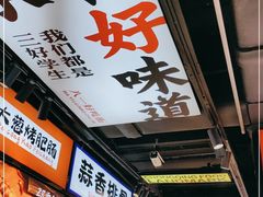 -八一路好吃街(雨田商务大厦店)