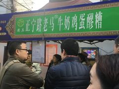 -清真老马家国华牛奶鸡蛋醪糟(正宁路店)