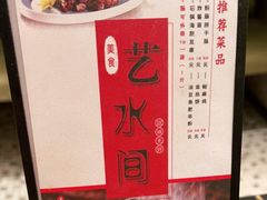 -艺水间水汇