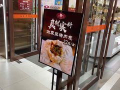 门面-白玉兰食品(中山公园龙之梦店)
