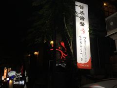 -普乐酱蟹(coex店)