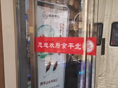 门面-北平食府·北京烤鸭(北京西站六里桥店)