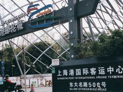 -上海港国际客运中心