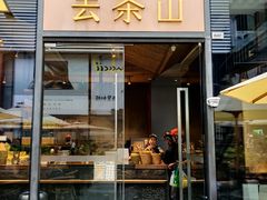 -去茶山(新光里店)
