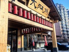 -大江户·温泉洗浴(浑南店)