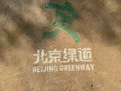 -北京十三陵国家森林公园蟒山景区