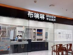 -布瑞琳洗衣(望京万象汇店)