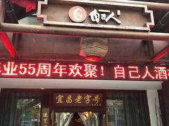 门面-自己人(九码头店)