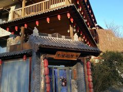-乌托邦轰趴日租聚会别墅(先生的院子店)