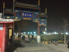 -摆渡酒吧(后海店)