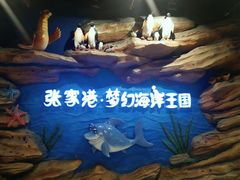 -梦幻海洋王国(吾悦广场张家港店)