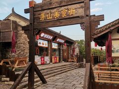 -茅山东方盐湖城景区