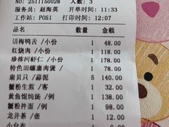 账单-瑞福园联谊餐室(茂名南路店)