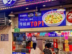 -哈灵现炒本帮面(宁波路店)