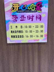 -开心哈乐儿童乐园(大石店)