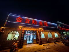 -金台阶鱼馆(于桥水库店)
