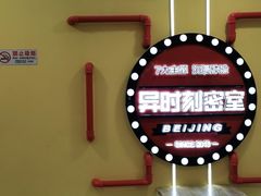 -Xcape异时刻密室逃脱真人NPC(新世界百货崇文店)