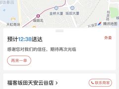 -福客·现熬鸡汤麻辣烫(天安云谷店)