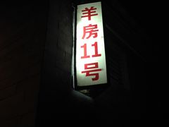 -厉家菜(德胜门总店)