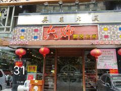 门面-六婶西关小厨(光塔路店)