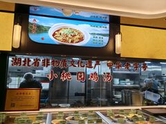 -友明堂.小桃园煨汤(滨江时代walk店)
