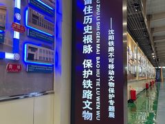 -沈阳铁路陈列馆