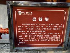 -崇禧塔