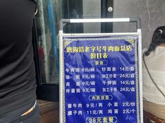 -清真磨沟沿老字号牛肉面(总店)