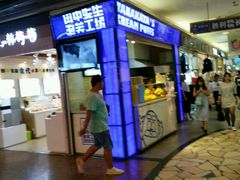 -田中先生の泡芙工坊(胜利店)