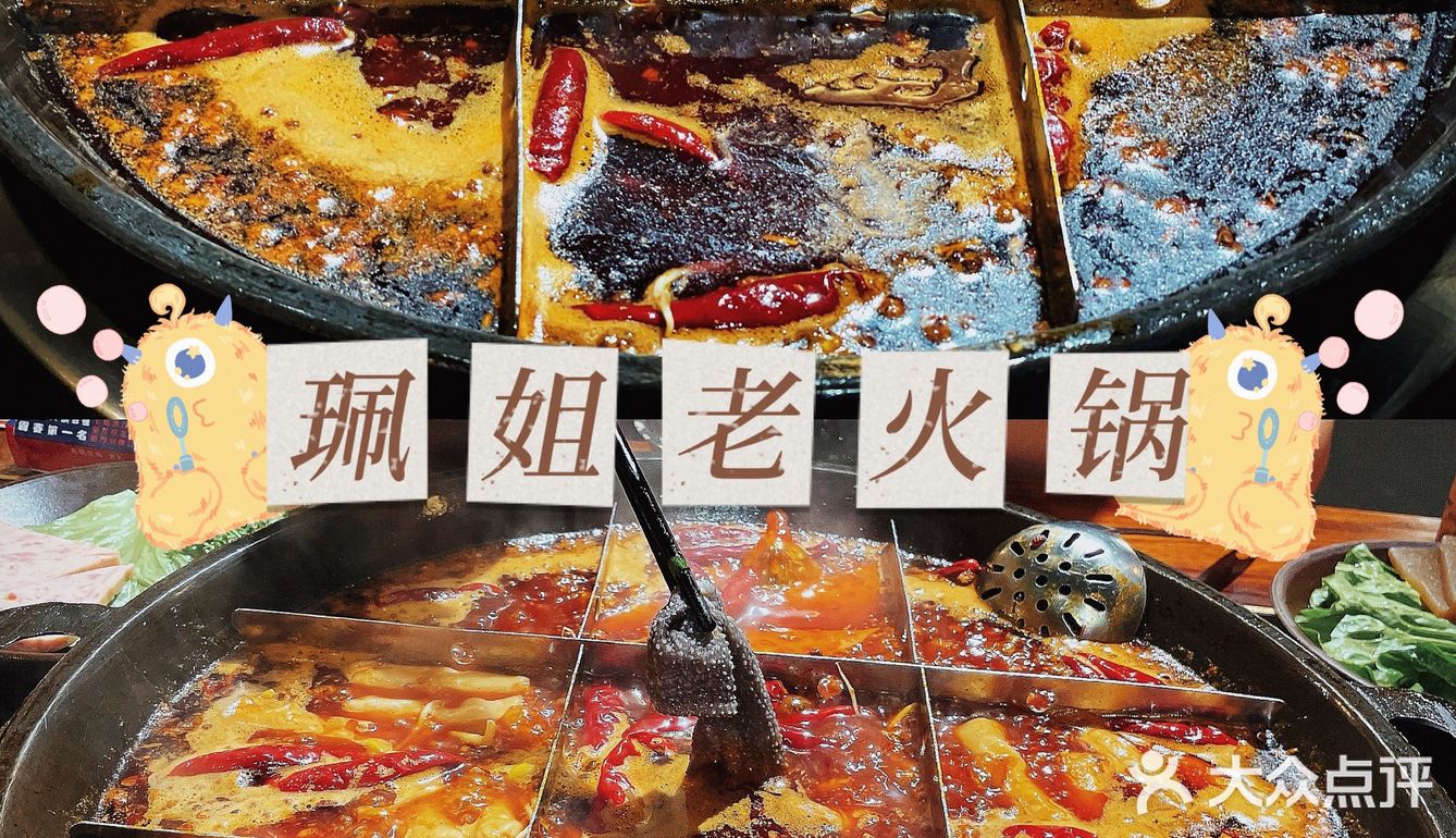 重庆探店｜网红火锅店🔥珮姐