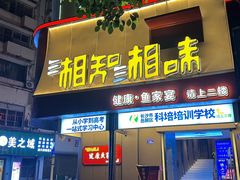 -湘知湘味(岳麓山店)