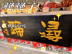 -浔蹄(南浔总店)