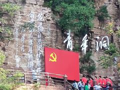 -红旗渠风景区