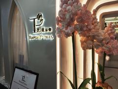 -PARFUM FLORAL花境法餐(南京首店)