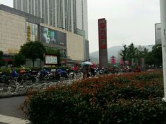 -万达广场(无锡滨湖店)