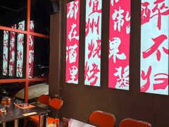 -酒里·宜州果酱烧烤(葛村店)
