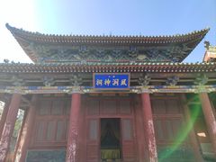 -盐池神庙