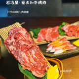 东泰禾美食[调皮]日式烤肉岩冶屋炭火和牛烤肉