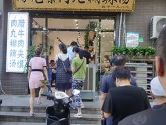 门面-马光荣肉丸糊辣汤(边东街店)