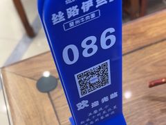 -丝路伊兰·兰州牛肉面(牛街总店)