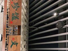 -小菜园新徽菜(苏州繁花中心店)
