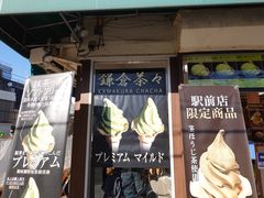 -鎌倉茶々(本店)