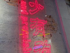 -大头叔烤鸡爪·朝鲜族烤串(天池路店)