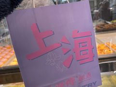 -鲍师傅糕点(五角场店)