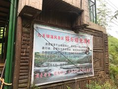 -夏霖九天银瀑风景区