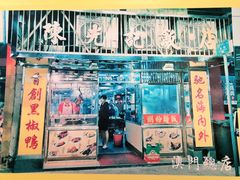 -澳门陈光记烧味饭店(郎家园店)
