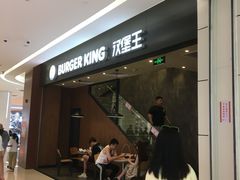 -汉堡王(保定万博广场店)